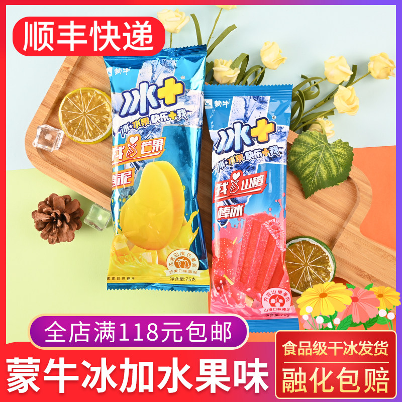 蒙牛冰 芒果雪泥口味雪糕山楂/海盐柠檬经典水果味冰激凌冷饮冰糕