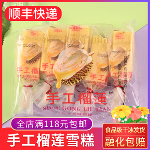 富迪手工榴莲雪糕金枕头榴莲桑莓草莓蜜桃芒果青提山楂味巧冰淇淋