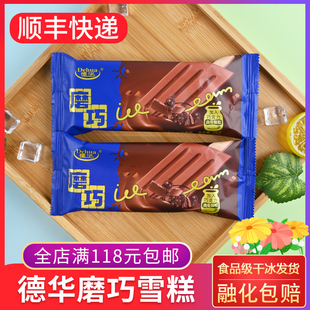 德华磨巧巧克力口味雪糕75g 曲奇颗粒芋泥草莓荔枝玫瑰黑巧冰淇淋