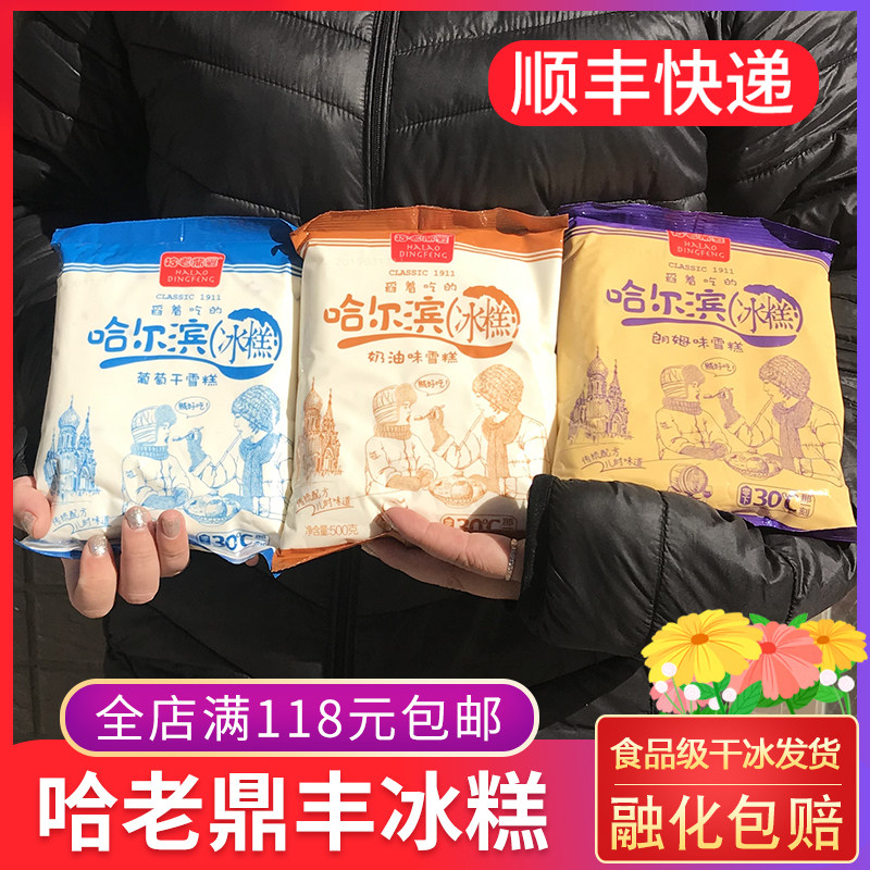 哈尔滨老鼎丰冰糕450g朗姆味奶油葡萄干味舀着吃冰淇淋网红冷饮包