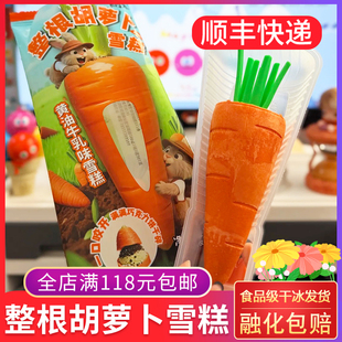 耐米整根胡萝卜雪糕70g 黄油牛乳冰淇淋罗森同款冰棍巧克力饼干碎