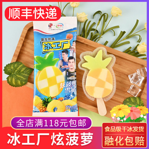 伊利冰工厂炫菠萝雪泥75g雪糕