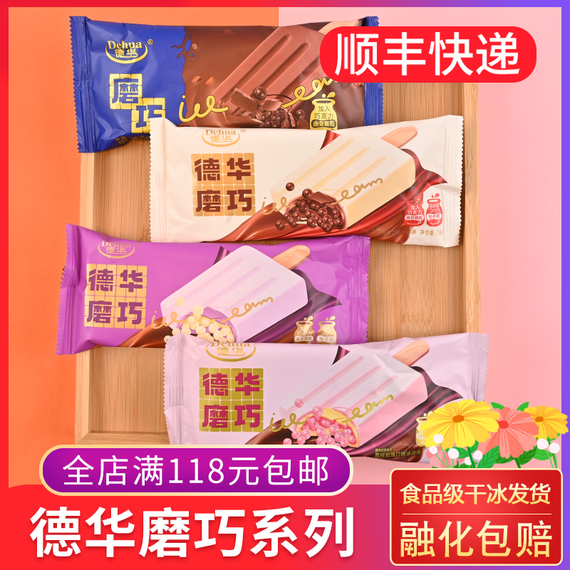 德华磨巧雪糕冰淇淋纯脂巧克力豆