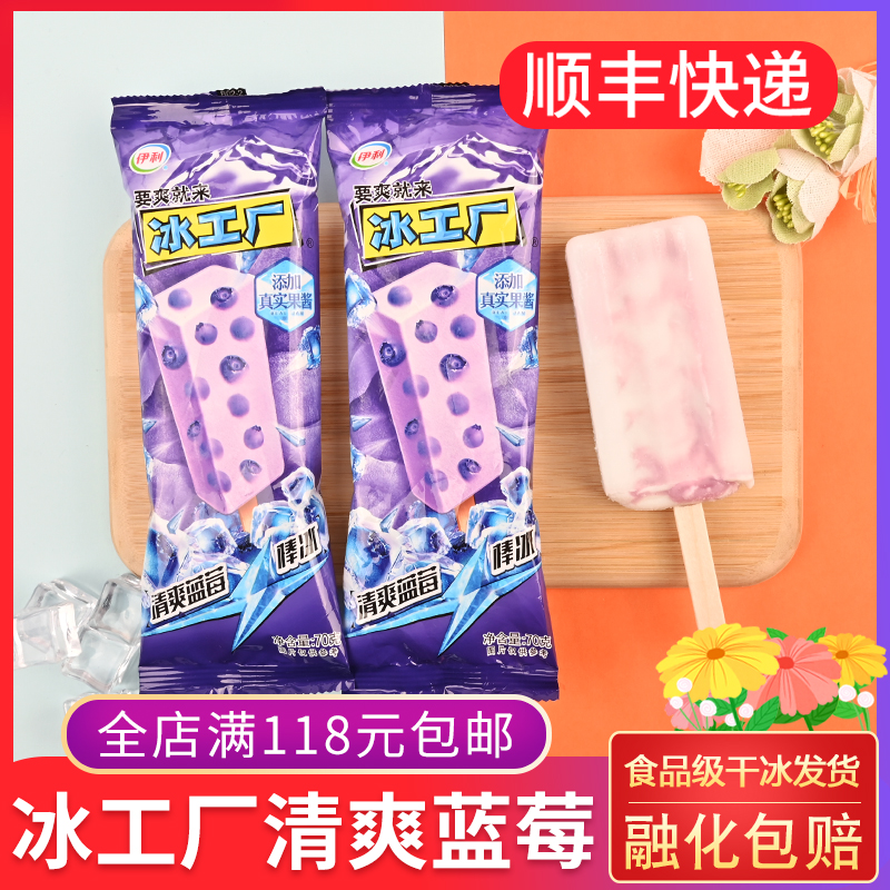 伊利冰工厂蓝莓味雪糕70g/支