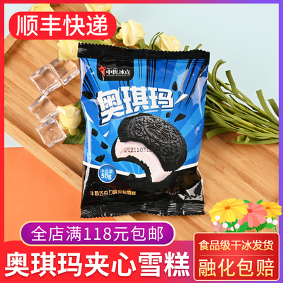 中街冰点奥琪玛牛奶巧克力味