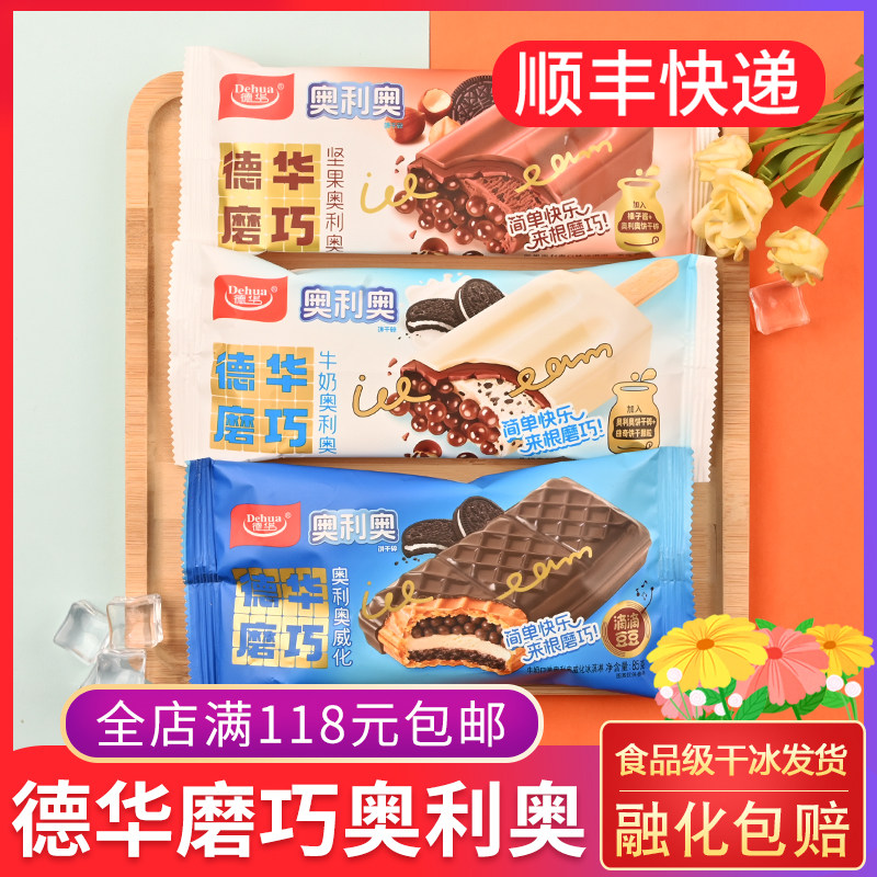 德华磨巧奥利澳雪糕牛奶坚果威化口味冰淇淋曲奇饼干颗粒巧克力豆