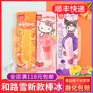 25年新和路雪棒冰 莓莓桑果酷酷冰口味 百香果橙子草莓芭乐粉粉冰
