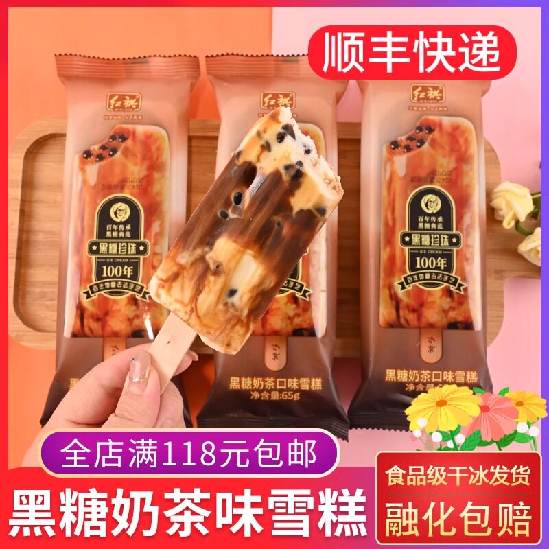 红旗黑糖珍珠奶茶口味冰淇淋65g网红新款杨枝甘露冰棍雪糕冷饮冰