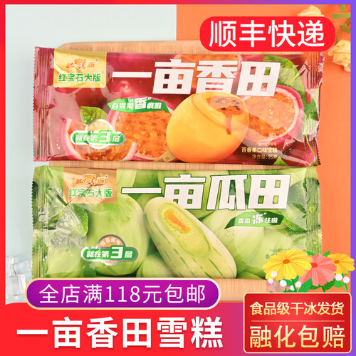 东北大板一亩香田冰淇淋百香果味