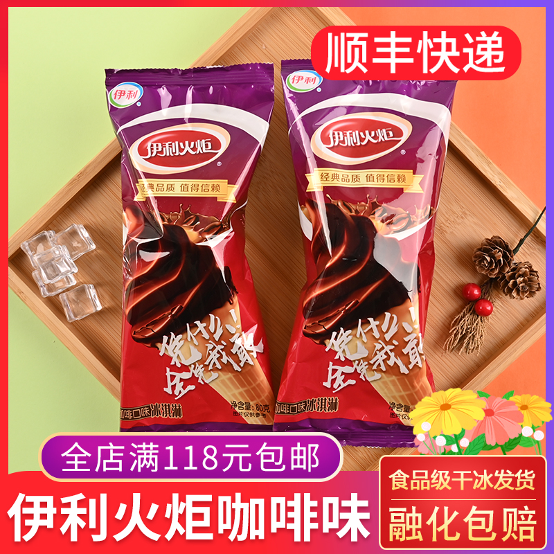 伊利苦咖啡火炬冰淇淋冰糕冰雪糕