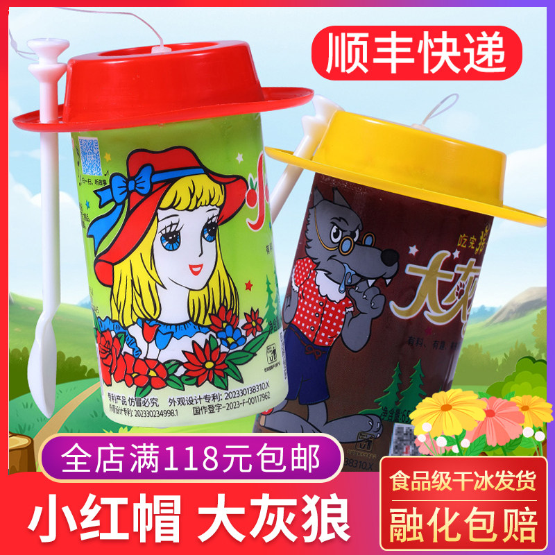 礼拜天小红帽大灰狼冰淇淋老式雪糕童年回忆摇一摇香蕉牛奶巧克力