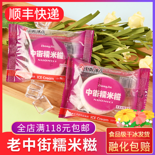 老中街糯米糍30g 香草白桃网红糯米口味雪糕冰激凌冰淇淋童年冷饮
