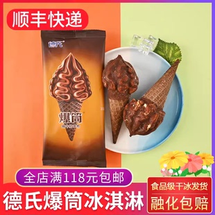 德氏火炬爆筒雪糕65g 草莓抹茶味黑椰牛奶巧克力脆皮鳄鱼头冰淇淋