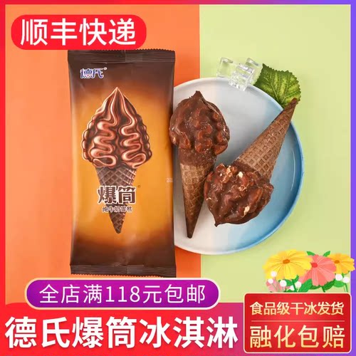 德氏火炬爆筒雪糕65g巧克力脆皮