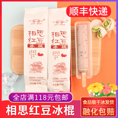 瑜辉相思红豆雪糕80g老红豆冰棍