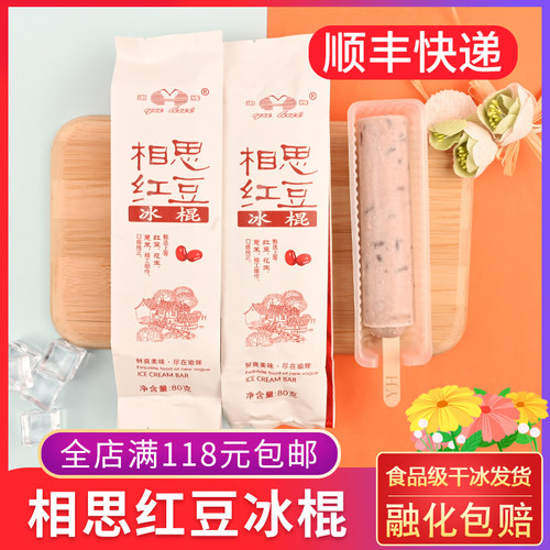 瑜辉相思红豆雪糕80g老红豆冰棍