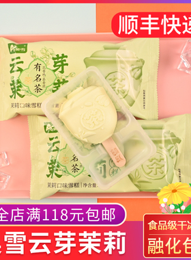 25新品 奥雪云芽茉莉雪糕72g茉莉花口味冰淇淋3D造型冷饮网红冰棍