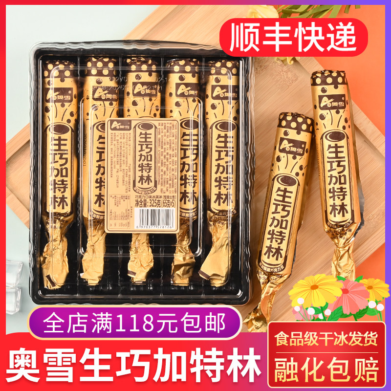 奥雪生巧加特林雪糕 1盒5支巧克力口味冰淇淋网红棒冰冷饮小冰棍图片