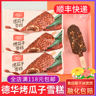 25新 德华烤瓜子雪糕70g瓜子仁麦香牛奶冰淇淋脆皮巧克力冰棒冰棍