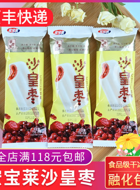 宏宝莱沙皇枣红豆枣泥流芯雪糕