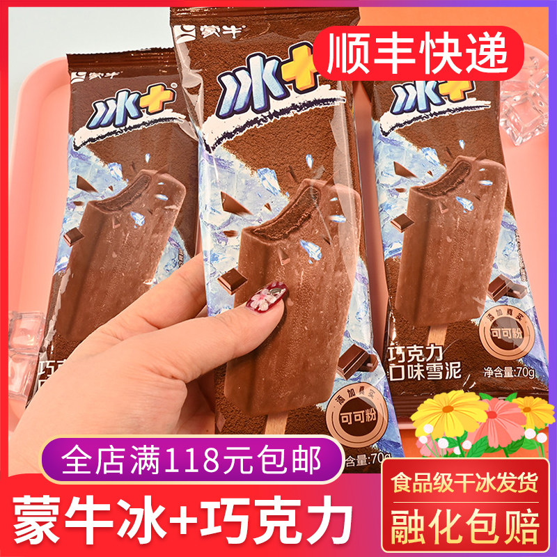蒙牛冰加巧克力冰+雪糕70g图片