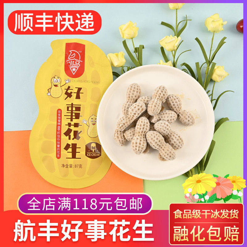 航丰冰马好事花生雪糕冰淇淋87g 花生酱味雪糕冰激凌创意造型零食