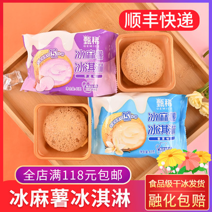 伊利甄稀冰麻薯糕点网红冰淇淋雪糕香草芋泥味冰激凌冷饮41克泡芙