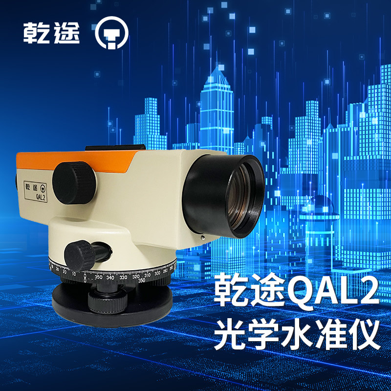 乾途QAL2光学水准仪32倍