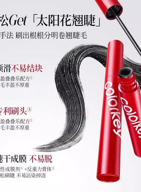 COLORKEY珂拉琪睫毛膏自然立体纤长太阳花持久不易晕染卷翘睫毛膏