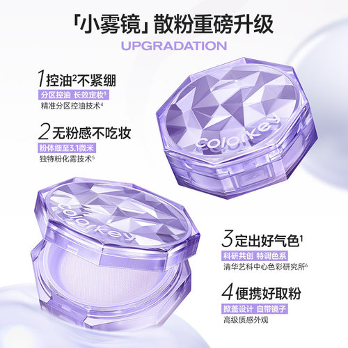 Colorkey珂拉琪小雾镜散粉蜜持久柔焦雾面定妆散粉