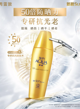 曼秀雷敦防晒霜新碧小金帽SPF50+小蓝帽PA+++保湿多功效选择