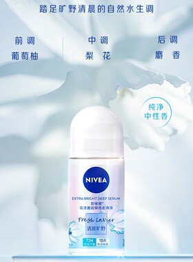 妮维雅止汗露爽花漾邂逅焕亮清新走珠液干爽舒适气雾多功效选择