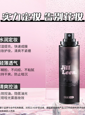 JILLLEEN定妆喷雾快速定妆控油保湿防水防汗补水不易脱妆持久锁妆