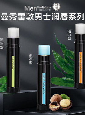 曼秀雷敦唇膏男士滋润防干裂温润护唇润唇保湿多功效规格可选择