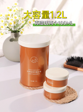 二代2.0升级版!600mlCh1Co元壳轻羽冷基发膜1200ml修复柔顺毛躁