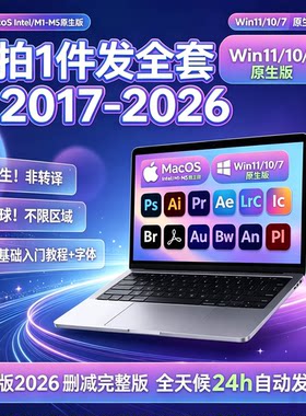 ps软件远程安装cs6 ps2025/24/17/18/19/20 photoshop支持win mac
