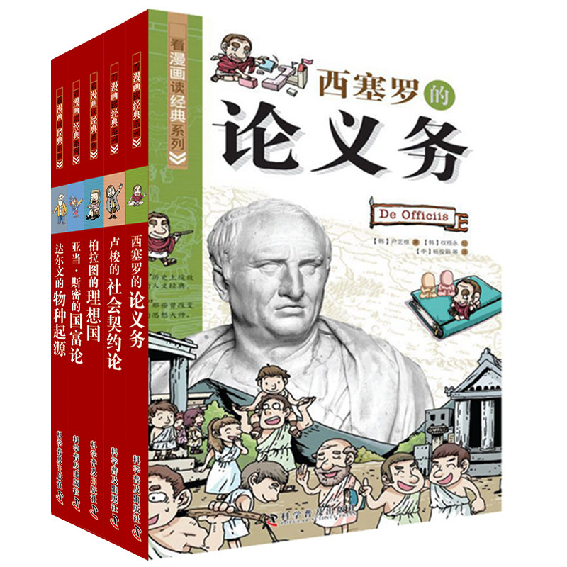 漫画哲学经典系列价格 漫画哲学经典系列图片 星期三