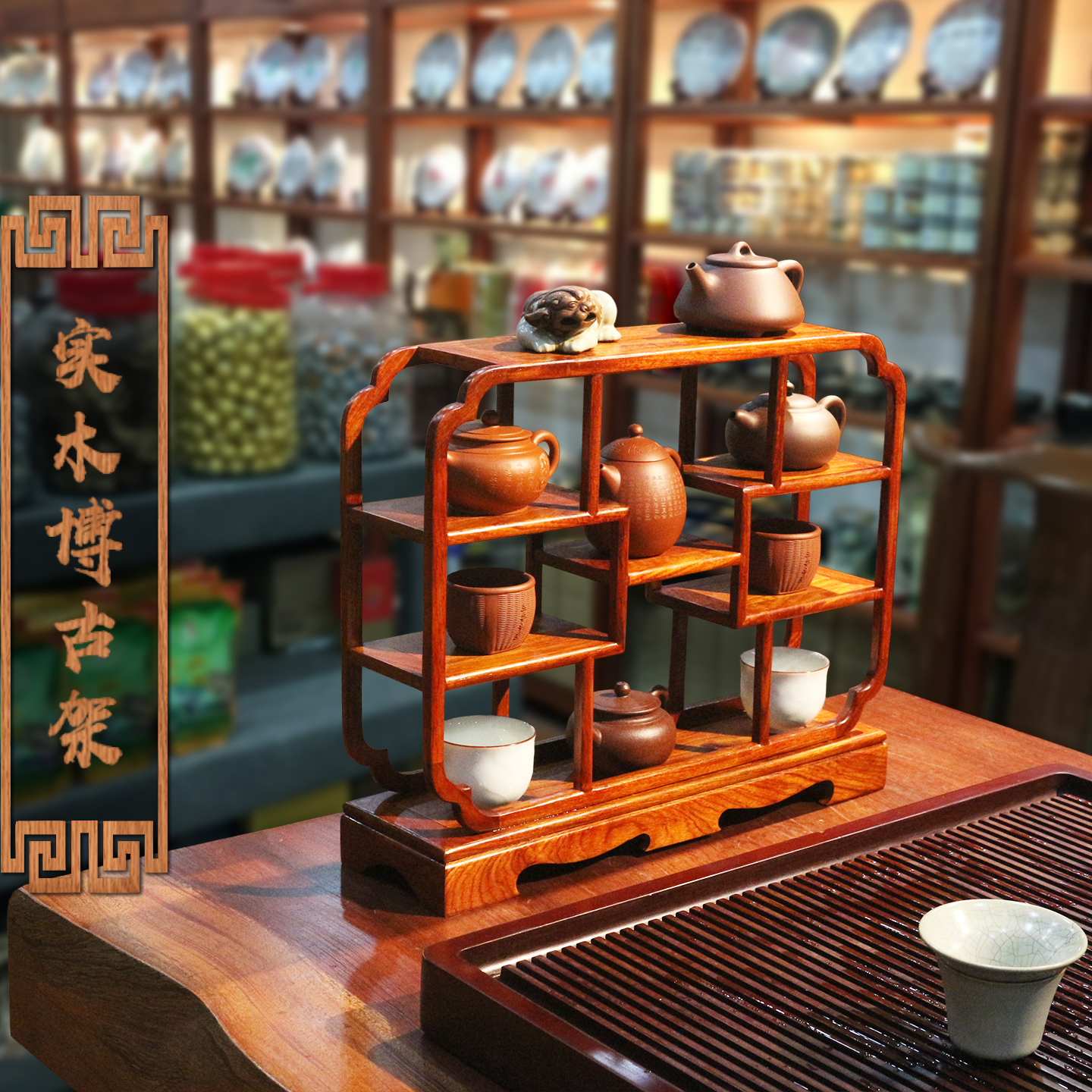 小博古架实木多宝阁茶壶置物架