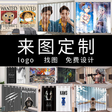来图定制二次元窗帘免打孔安装卧室个性创意广告LOGO图案遮光布