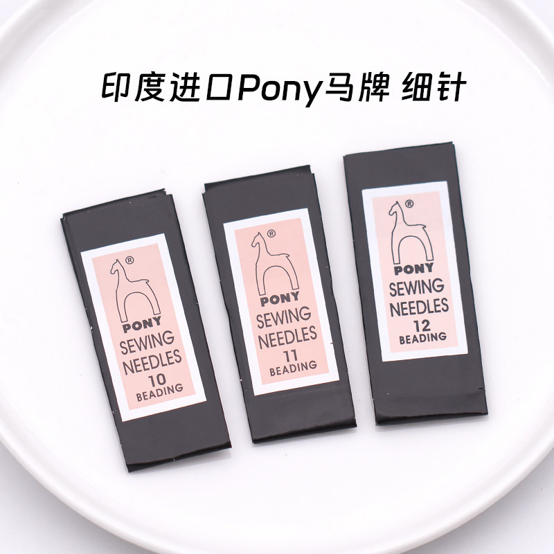 0.35-0.46mm印度进口Pony马牌加长细针手工串珠专用米珠针10-12号