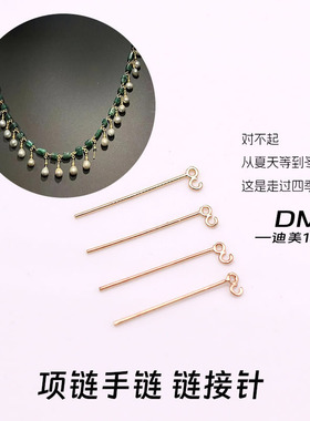 伊斯坦布尔项链连接8字针14K保色吊坠珍珠diy手链项链配件