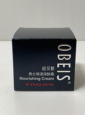 欧贝斯男士保湿润肤霜55g*2瓶 丰润保湿润而不腻细致呵护补充养分