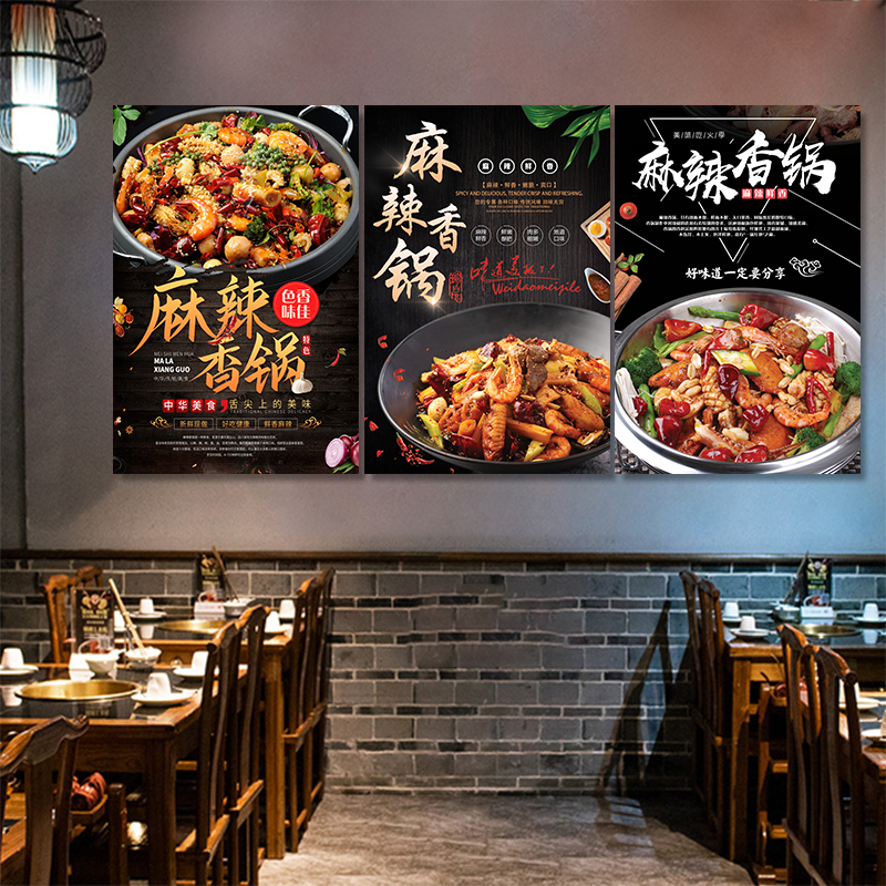 麻辣香锅海报美食大排档菜品图墙贴宣传装饰画饭店餐馆挂图贴制作