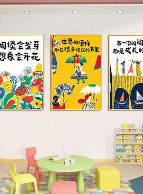 绘本馆墙面装饰挂布幼儿园环创布置壁画教室走廊阅读区文化墙海报