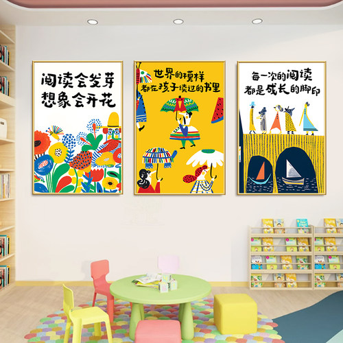绘本馆墙面装饰挂布幼儿园环创布置壁画教室走廊阅读区文化墙海报