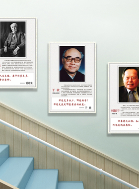 中外名人名言装饰挂画励志氛围布置学校教室办公室科学家画像海报