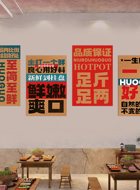 潮汕火锅店装饰画新鲜牛肉馆餐饮店背景墙壁画牛肉饭店墙面海报