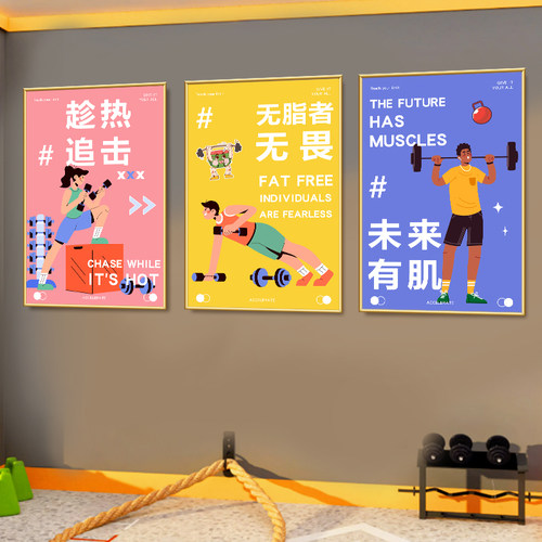 健身房墙面装饰挂画卡通减肥励志海报健美运动布置壁画创意墙贴纸