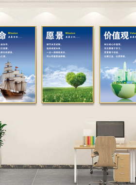办公室装饰挂画企业文化墙公司励志标语走廊文化展板会议室背景墙