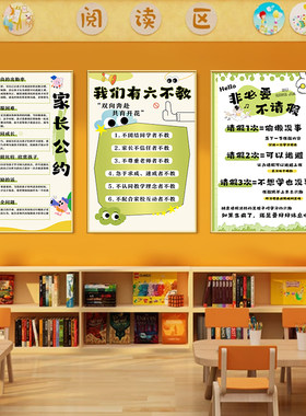托管班墙面装饰挂画午托辅导教培机构布置家长公约贴纸墙面海报